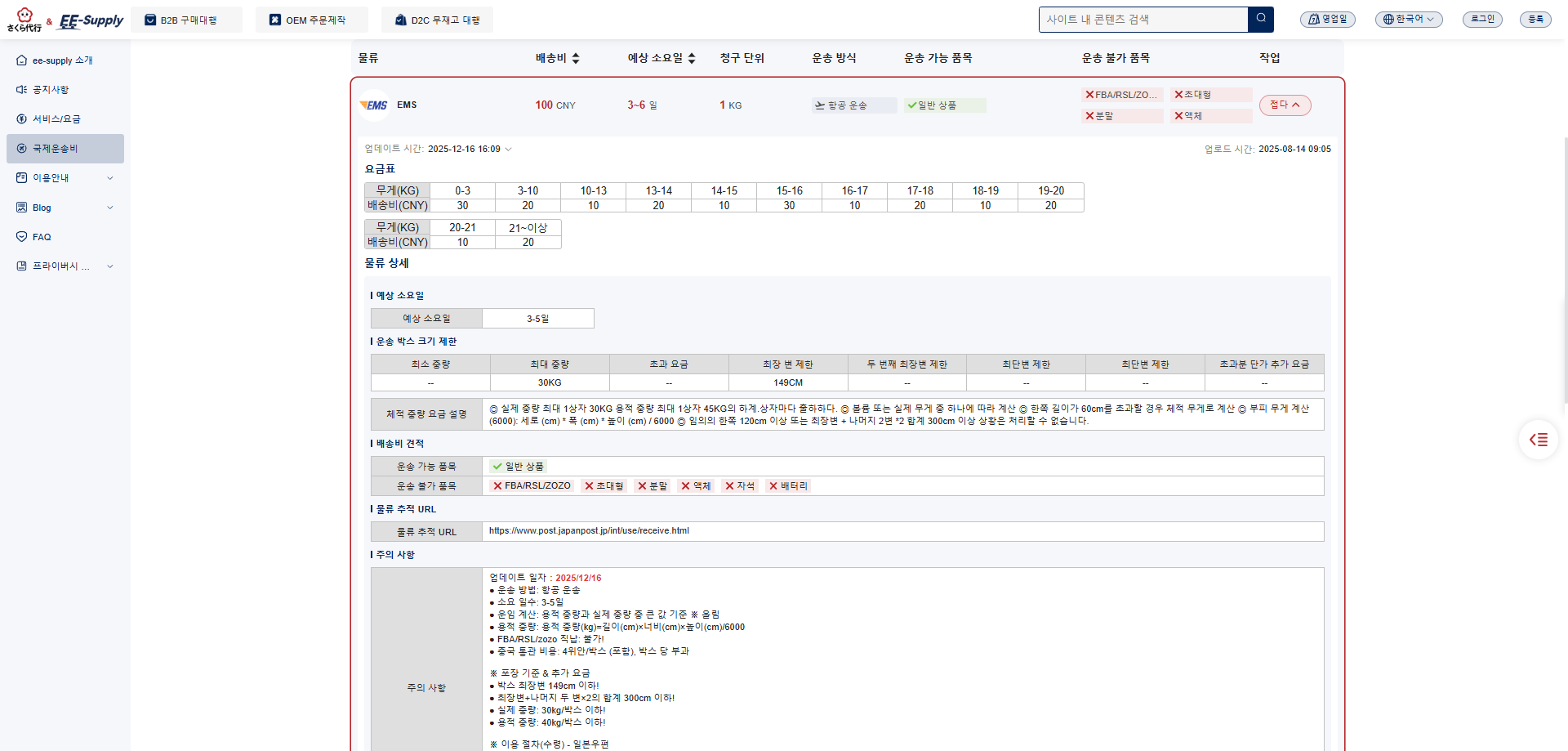 주의사항: 운송 요구사항, 포장 규정 등을 포함합니다.