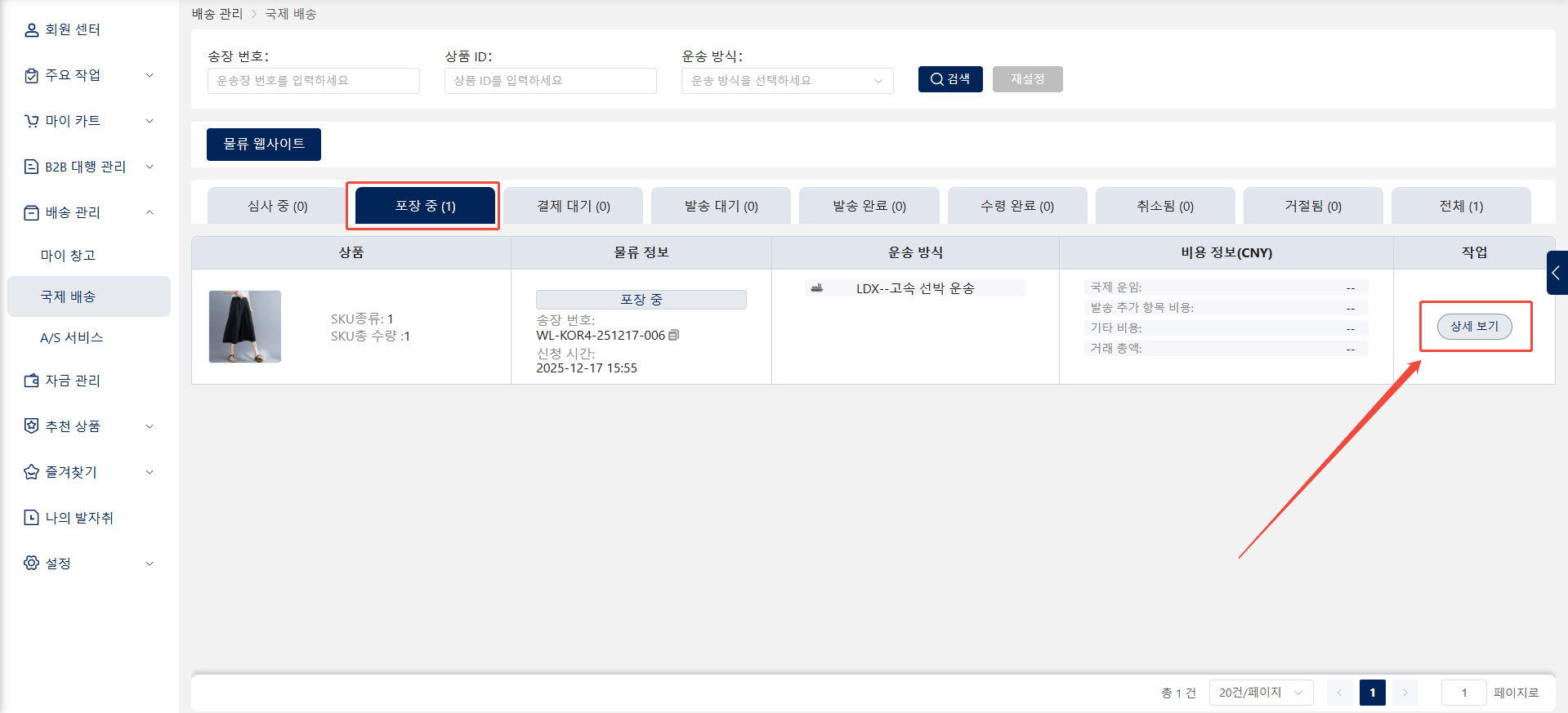포장 중