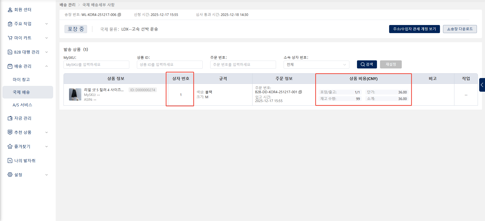 포장 중