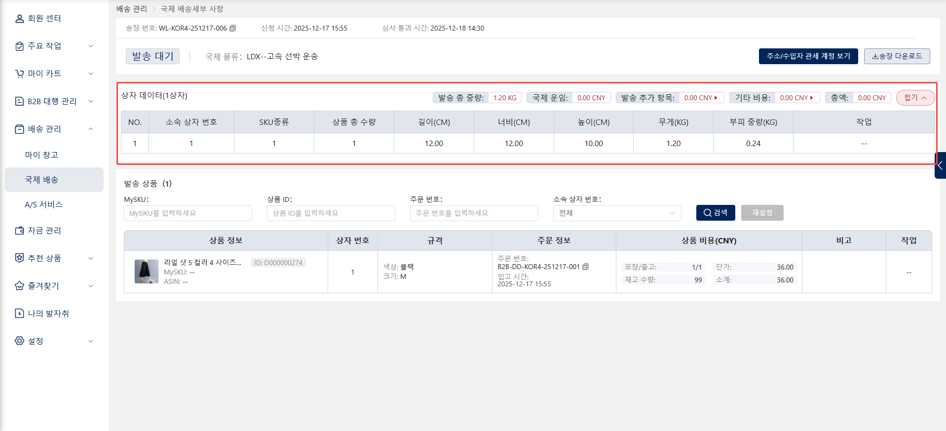 출고 대기
