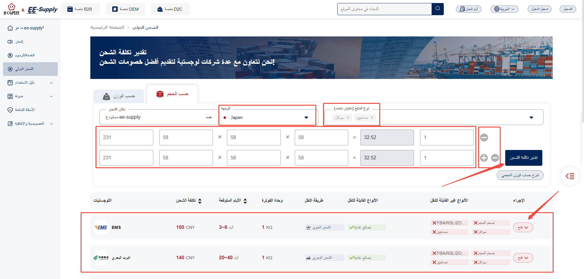 حساب الشحن على أساس الحجم