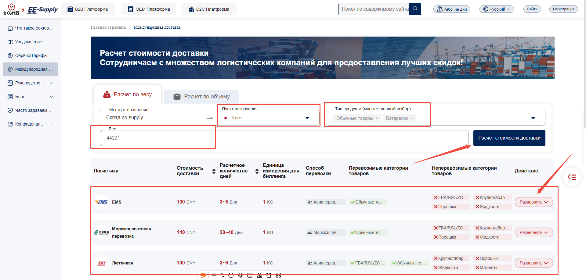 Расчет стоимости доставки по весу