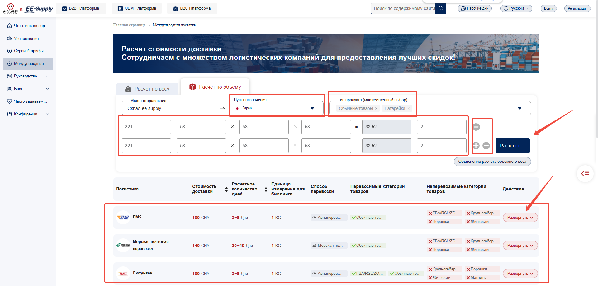 Расчет стоимости перевозки по объему
