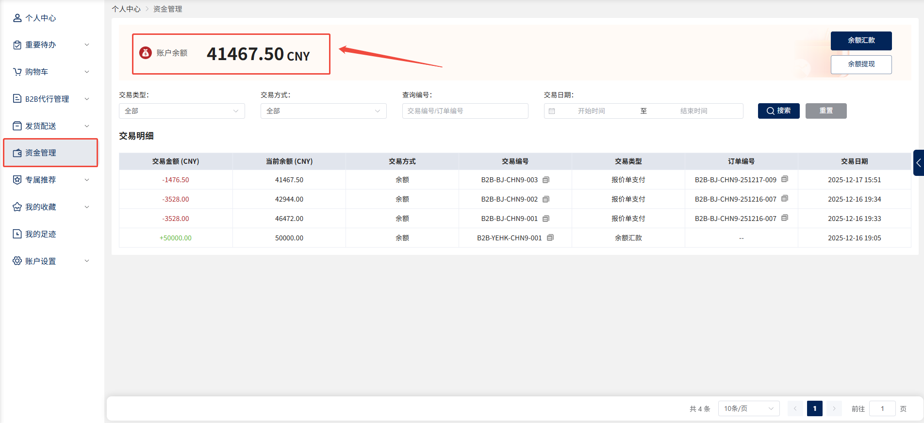 如何进行资金汇款?