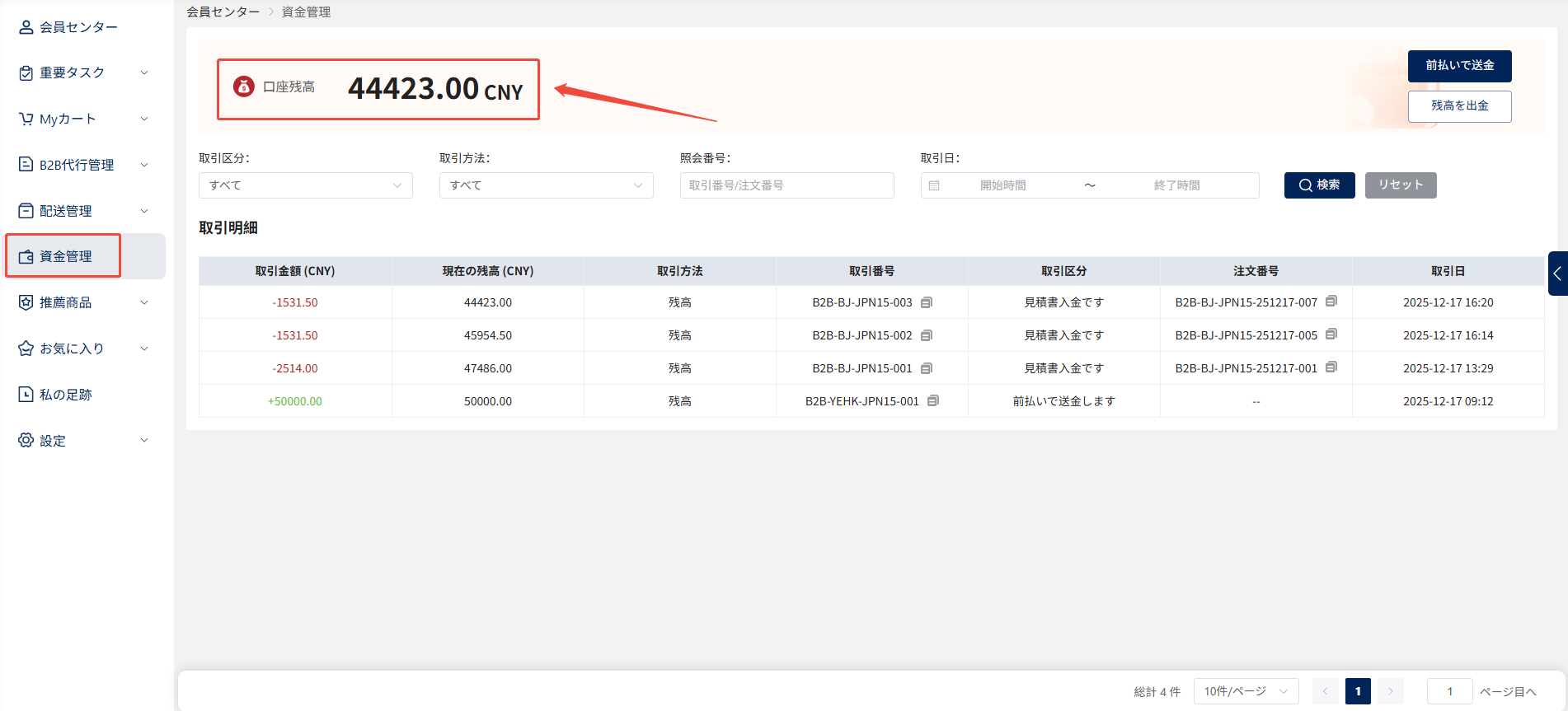 資金の入金(チャージ)方法