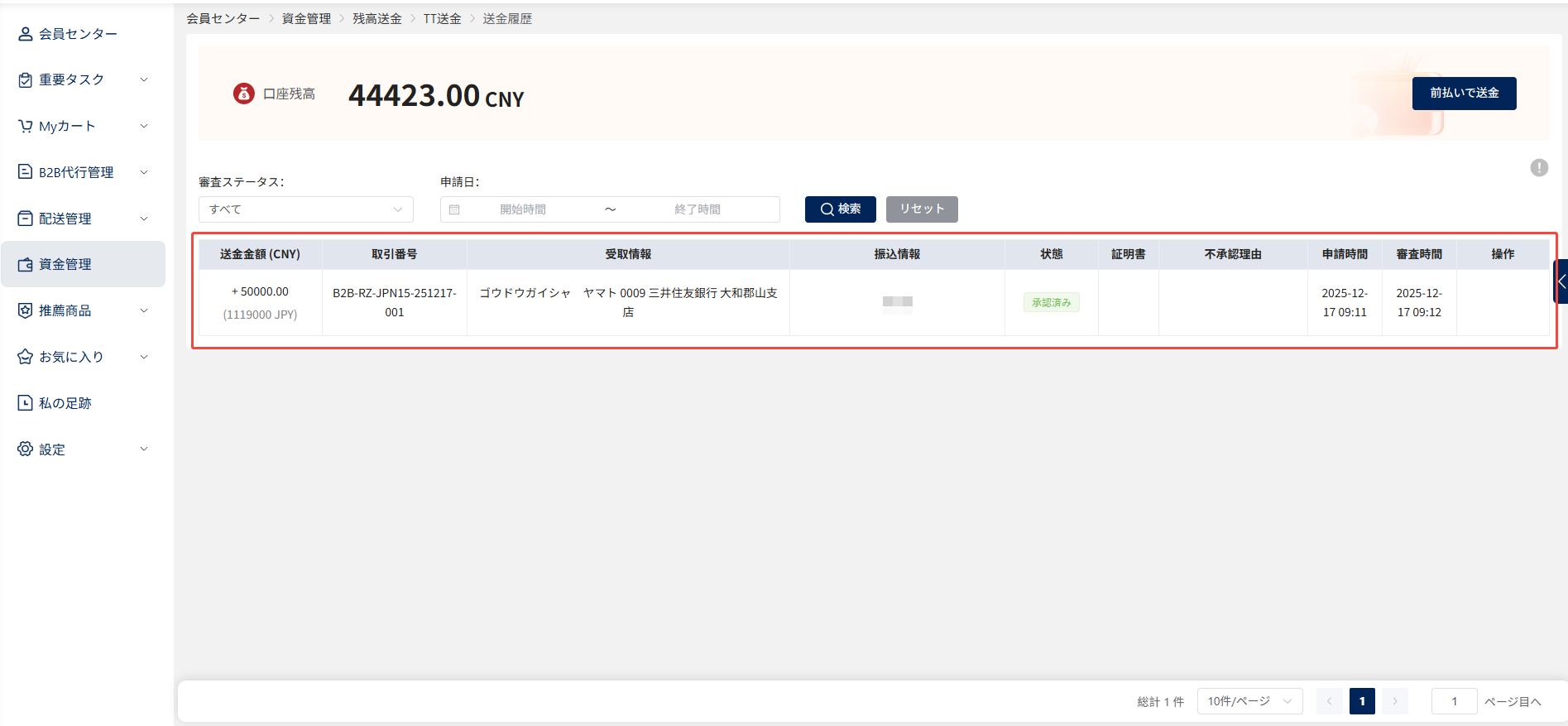 資金の入金(チャージ)方法