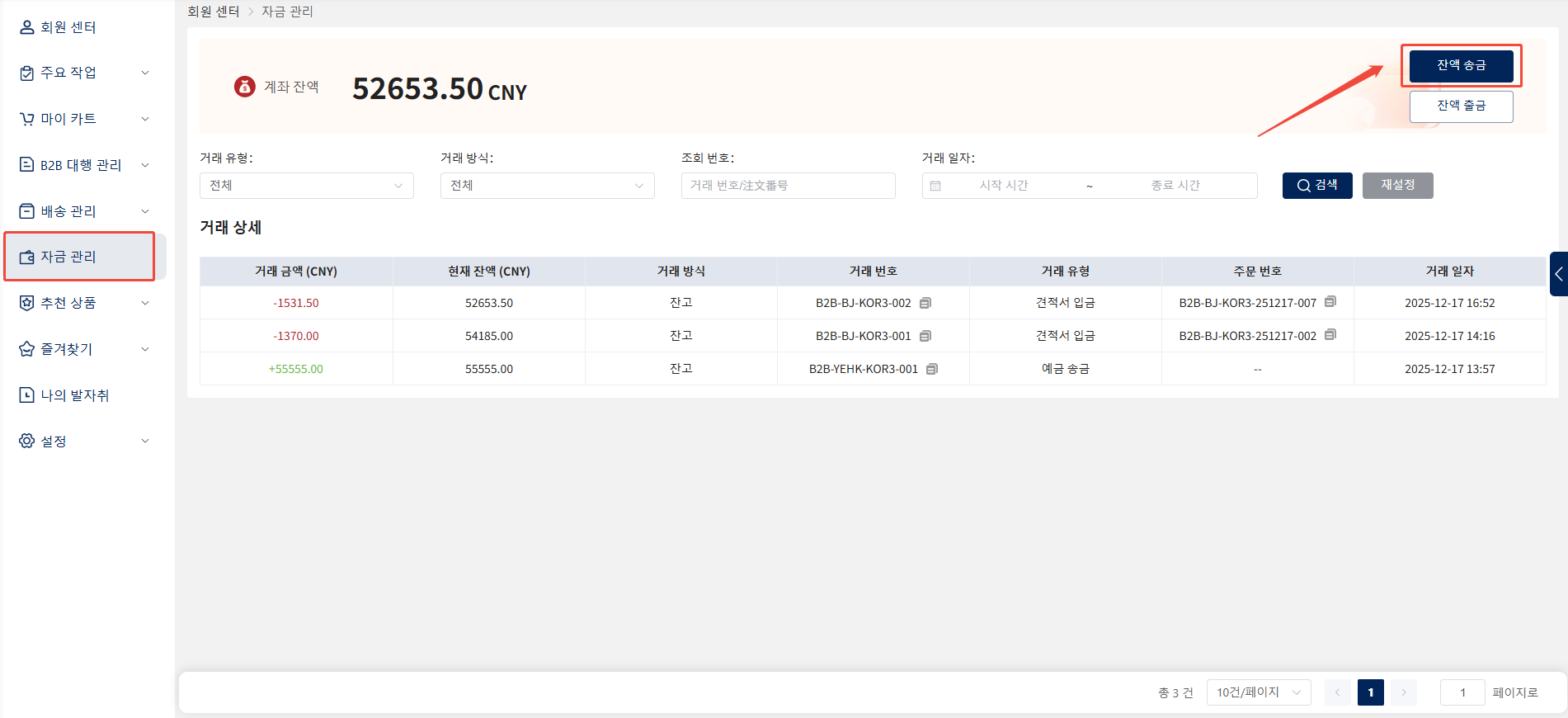 자금 이체 방법