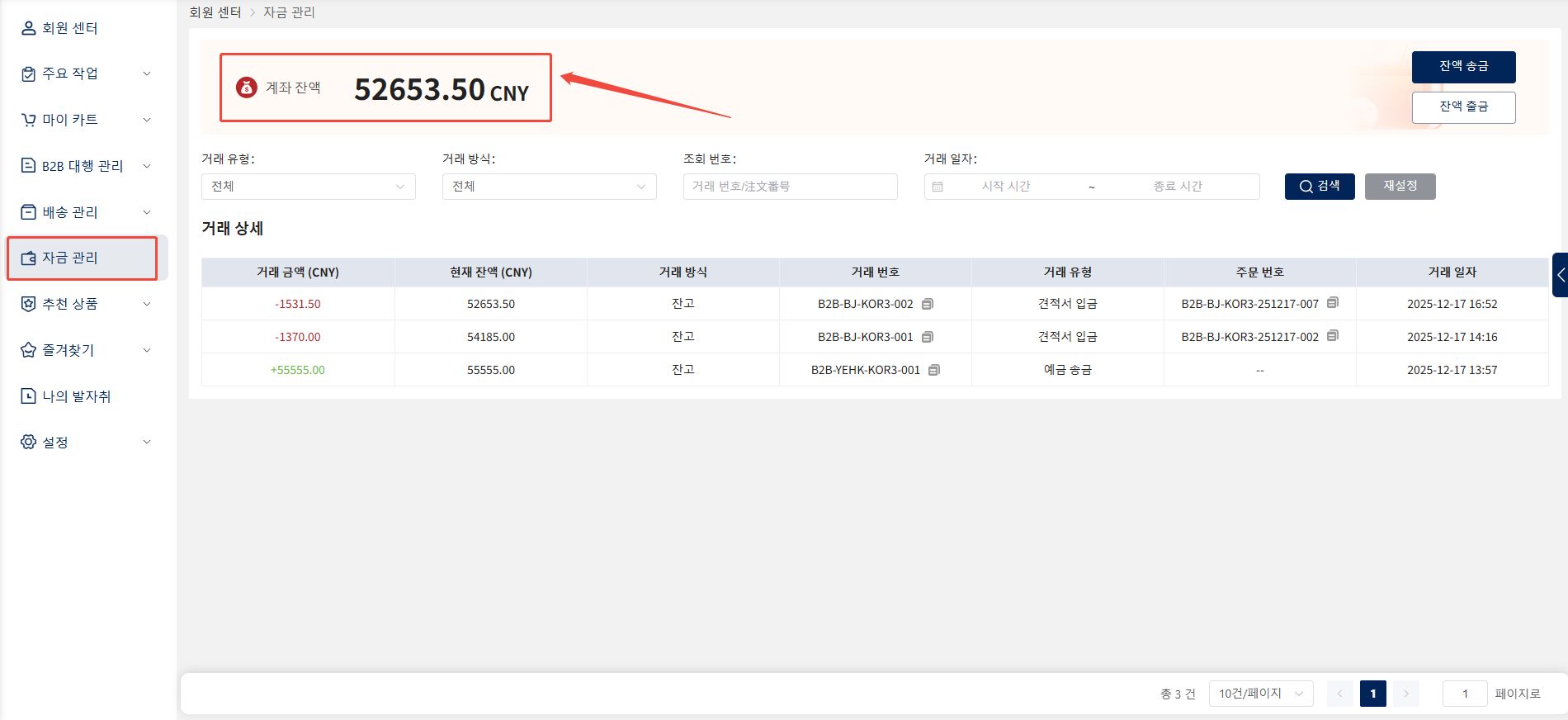 자금 이체 방법