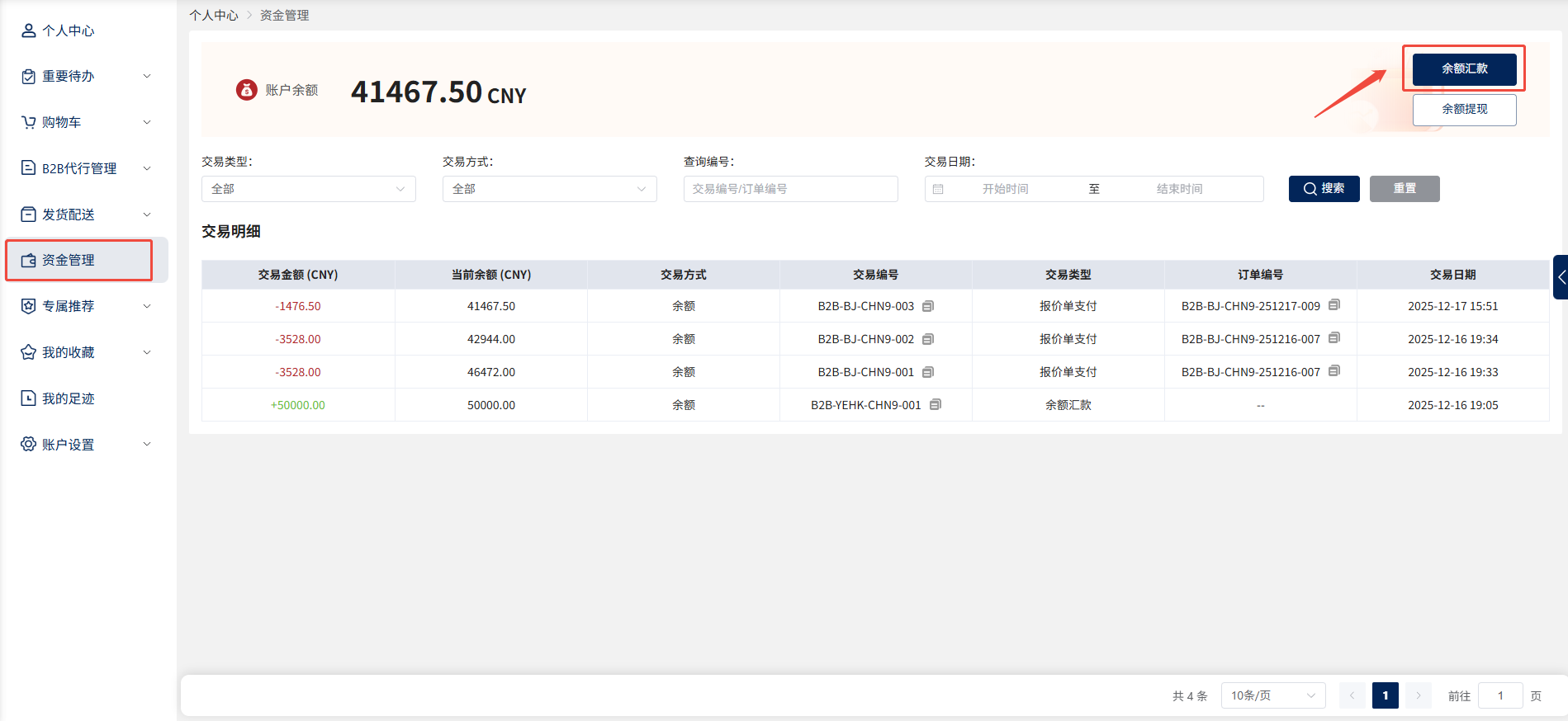 如何进行资金汇款?