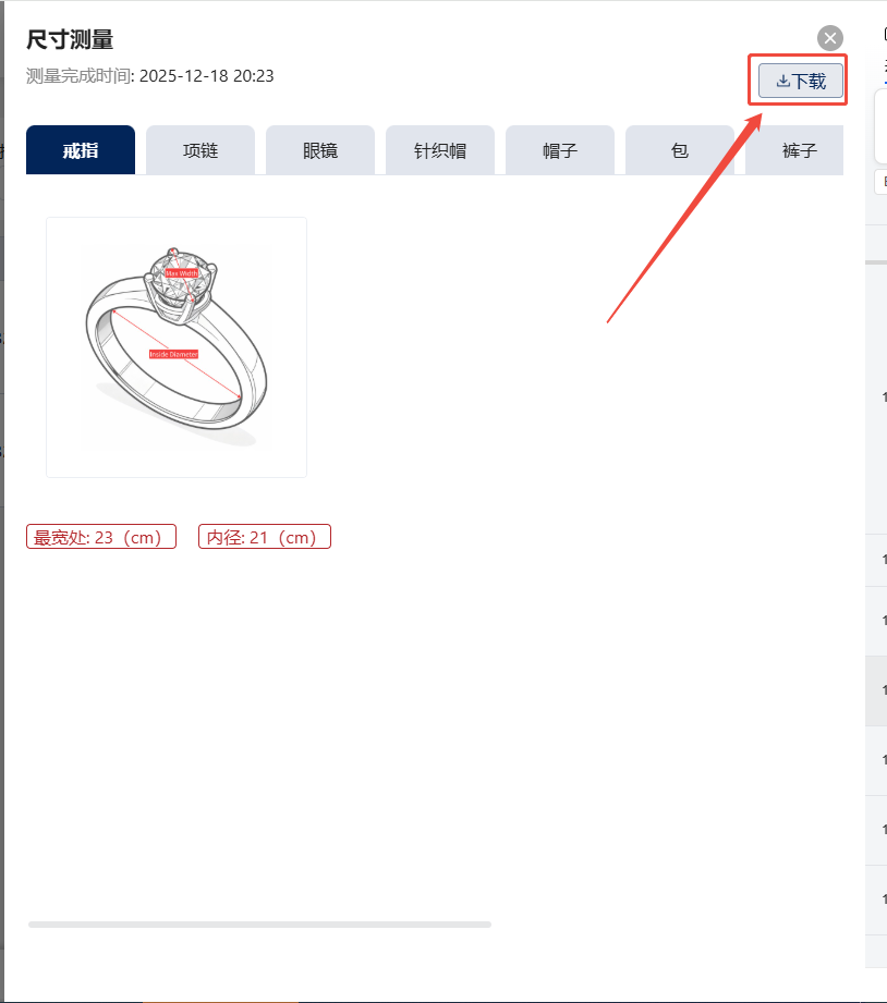 量尺寸详细信息