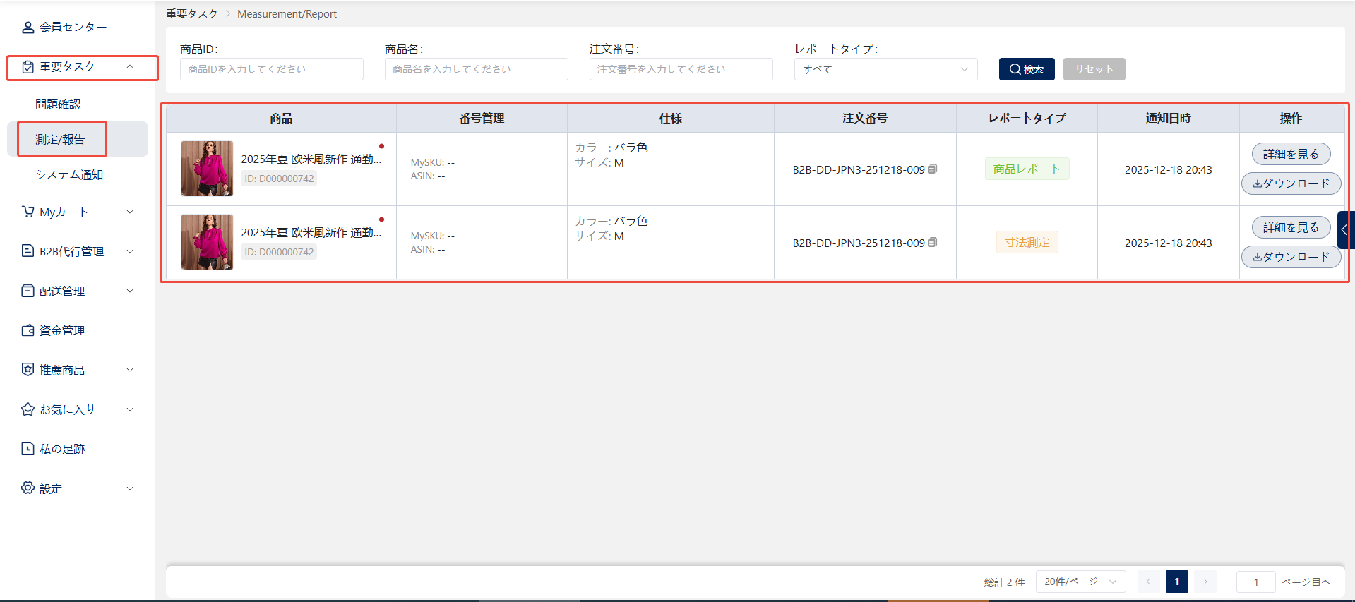 商品レポート