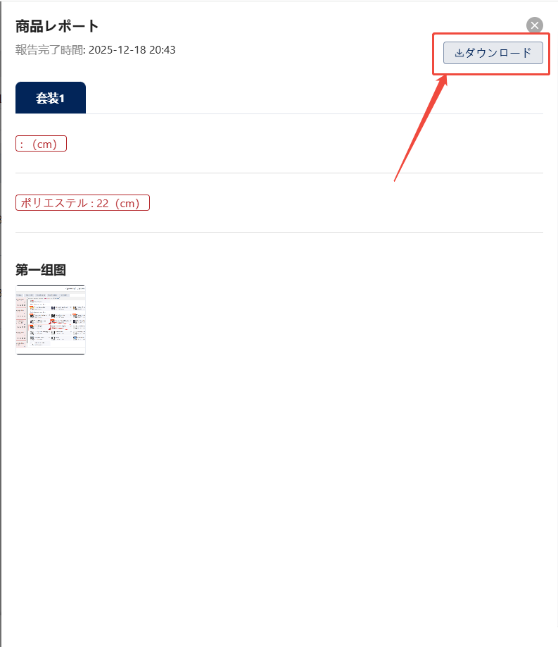 商品レポート