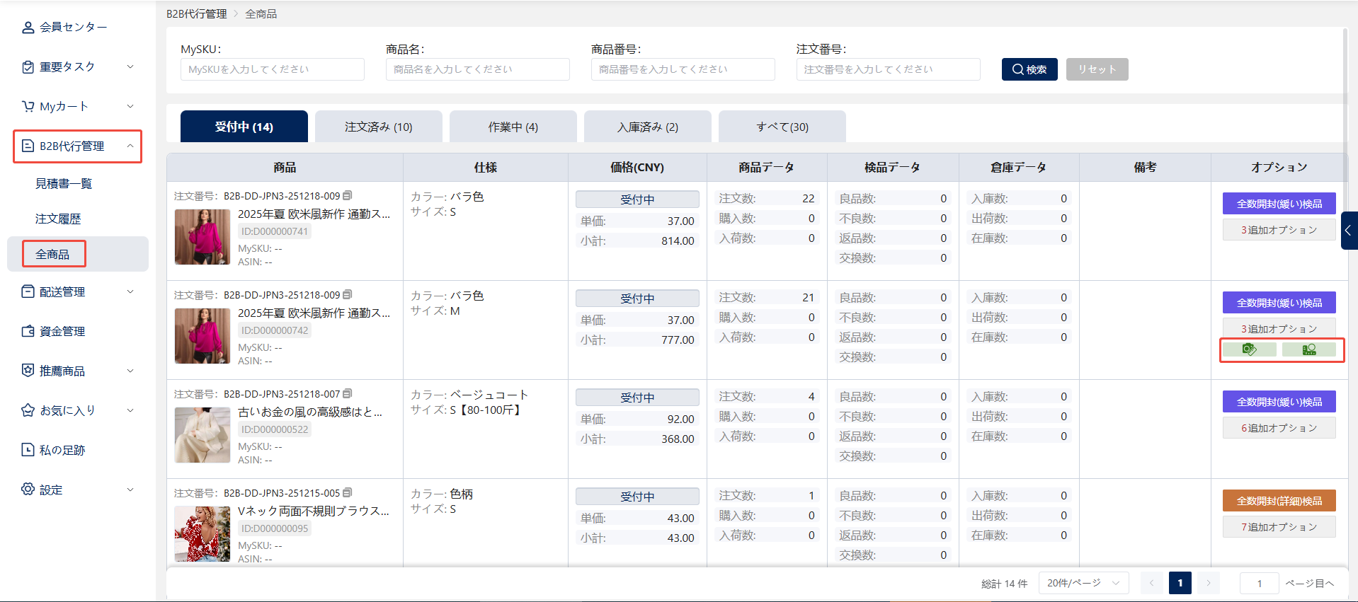 商品レポート